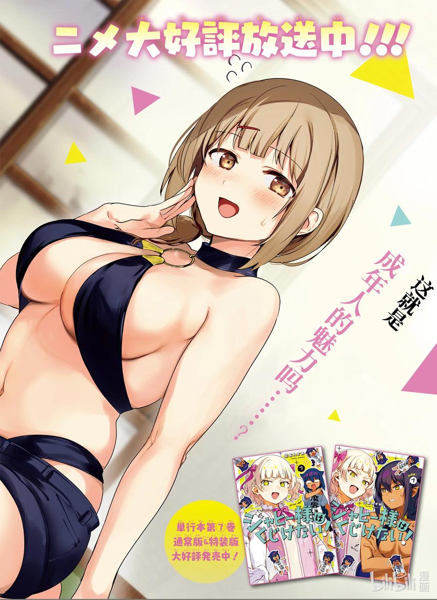 迦希大人不气馁全集漫画,65 迦希大人和幕后黑手的出现2图