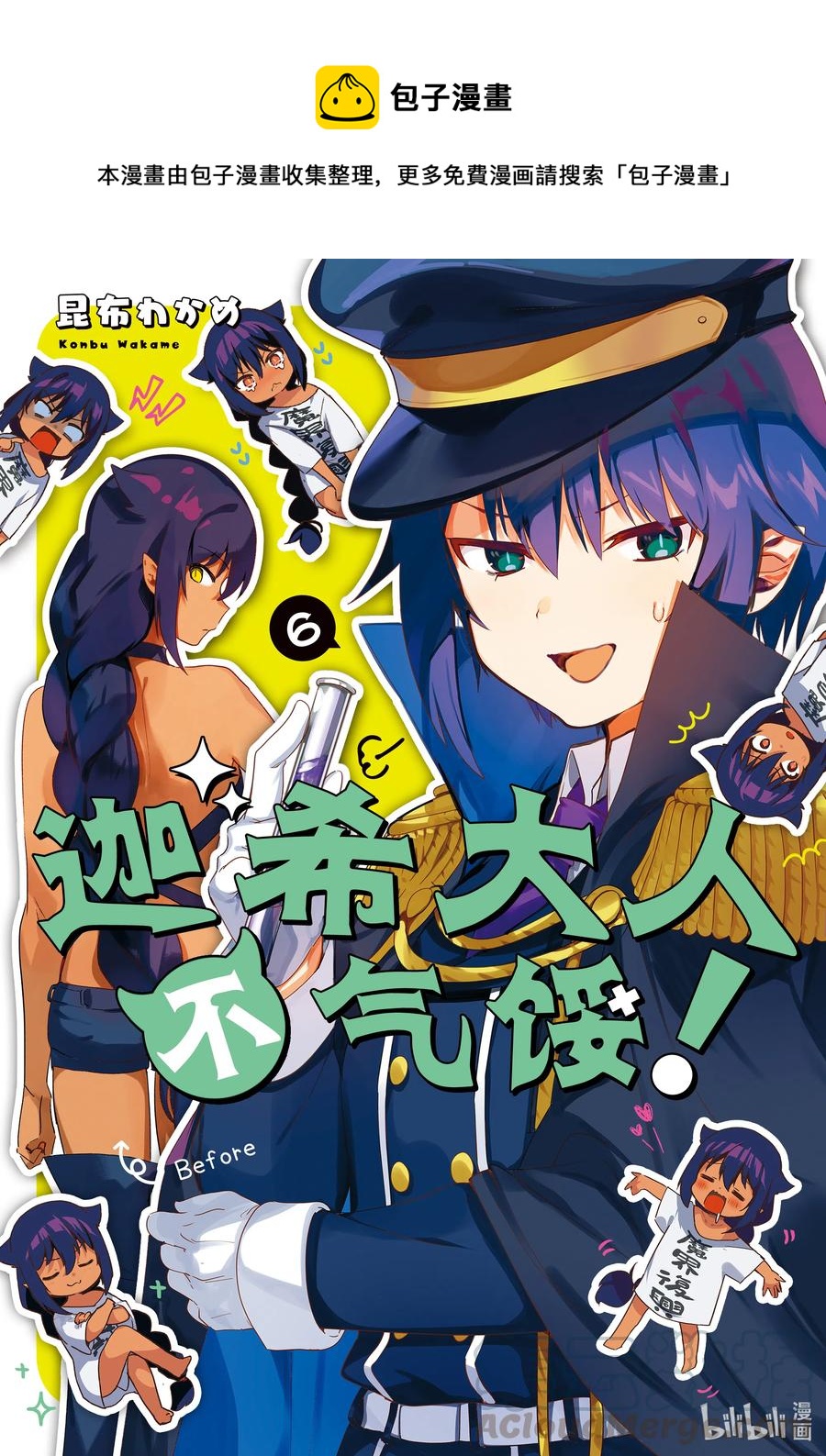 贾希大人不气馁萌娘百科漫画,42 迦希大人与魔王大人1图