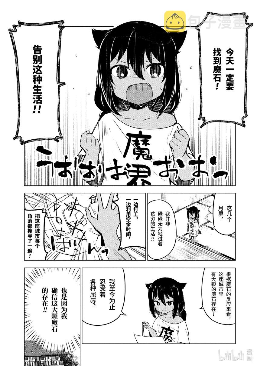《迦希大人不气馁》剧情漫画,2 迦希大人与高级公寓3图