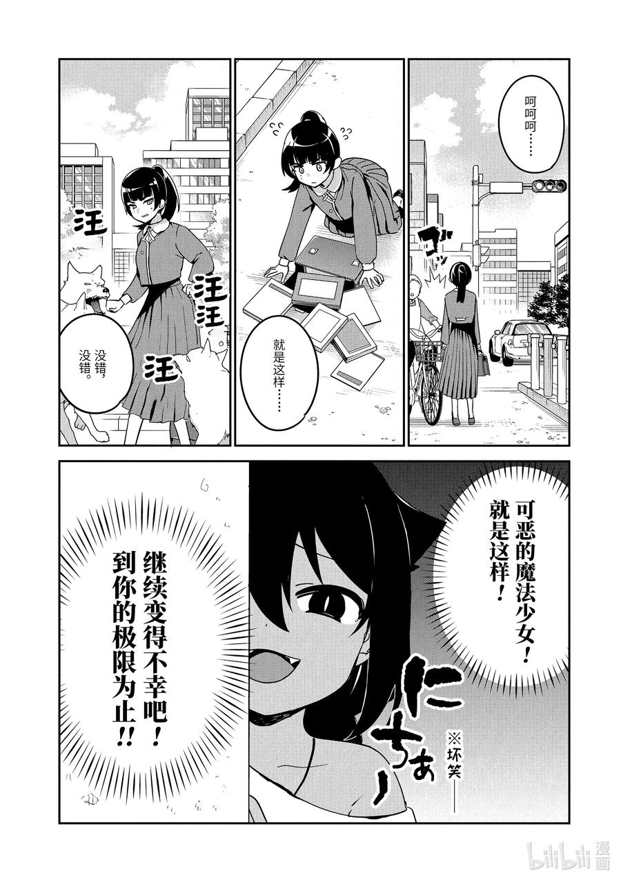 迦希大人不气馁樱花动漫漫画,28 迦希大人与魔法少女的愿望2图