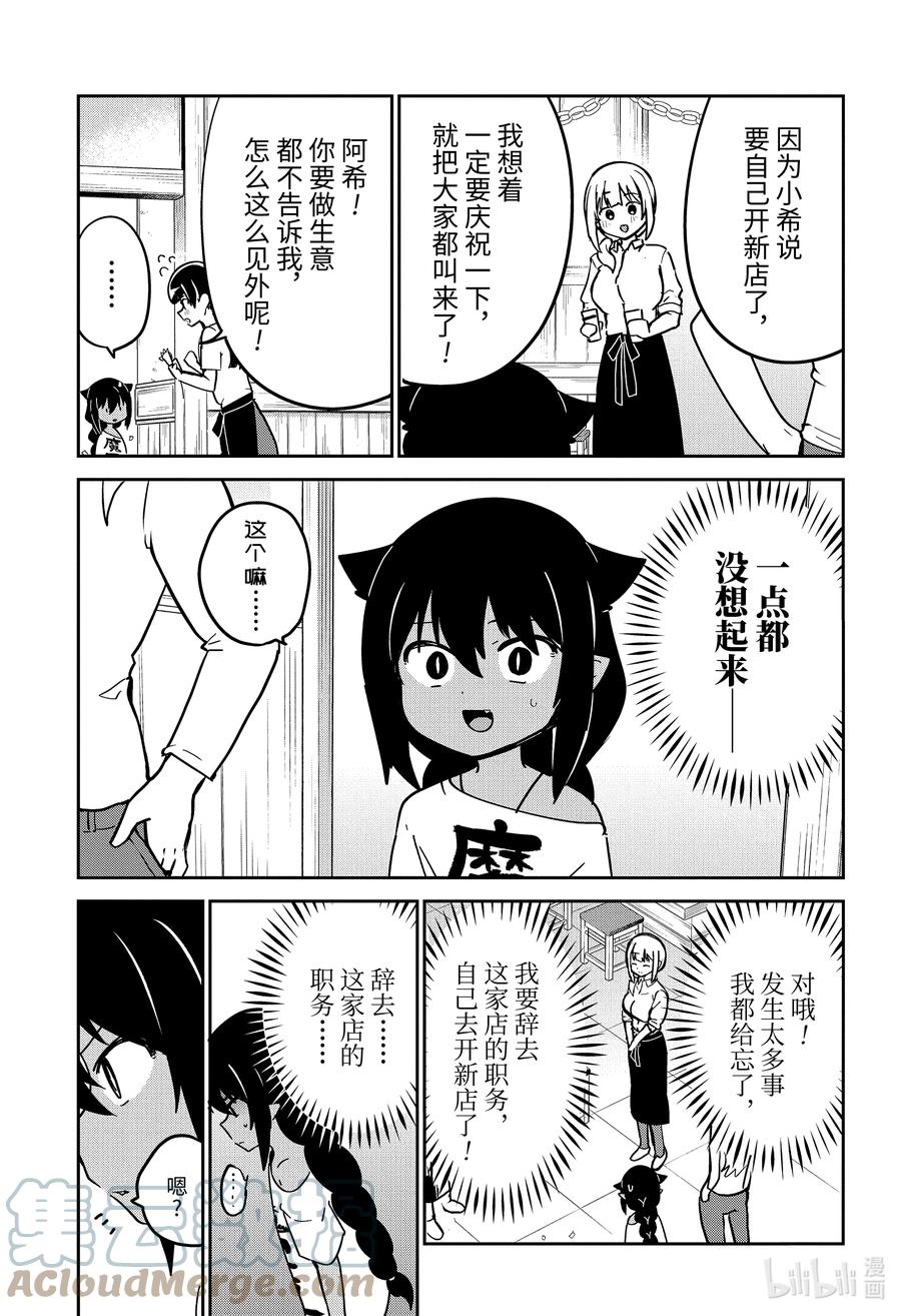 迦希大人不气馁全集漫画,68 迦希大人与欢送会3图