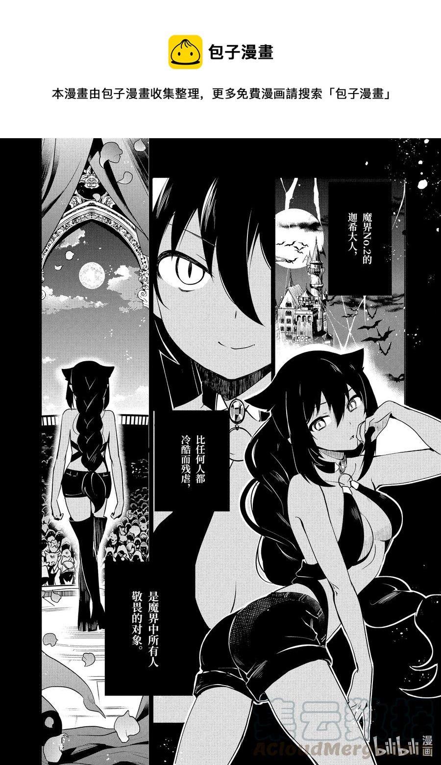 迦希大人不气馁在哪看漫画,4 迦希大人与房东1图