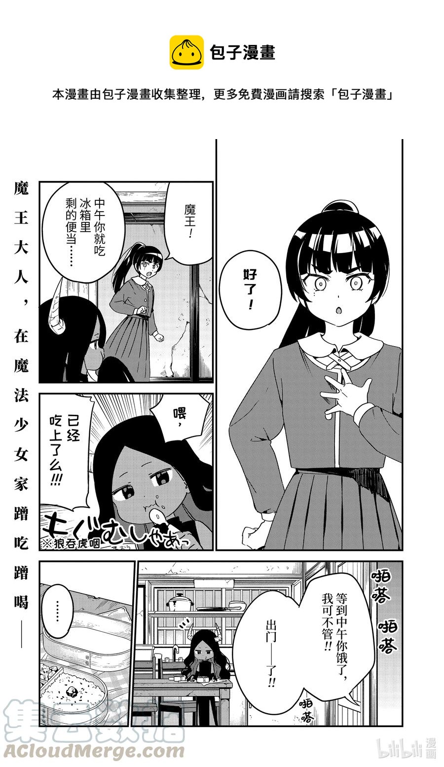 迦希大人不气馁樱花动漫漫画,58 魔王大人与魔法少女1图