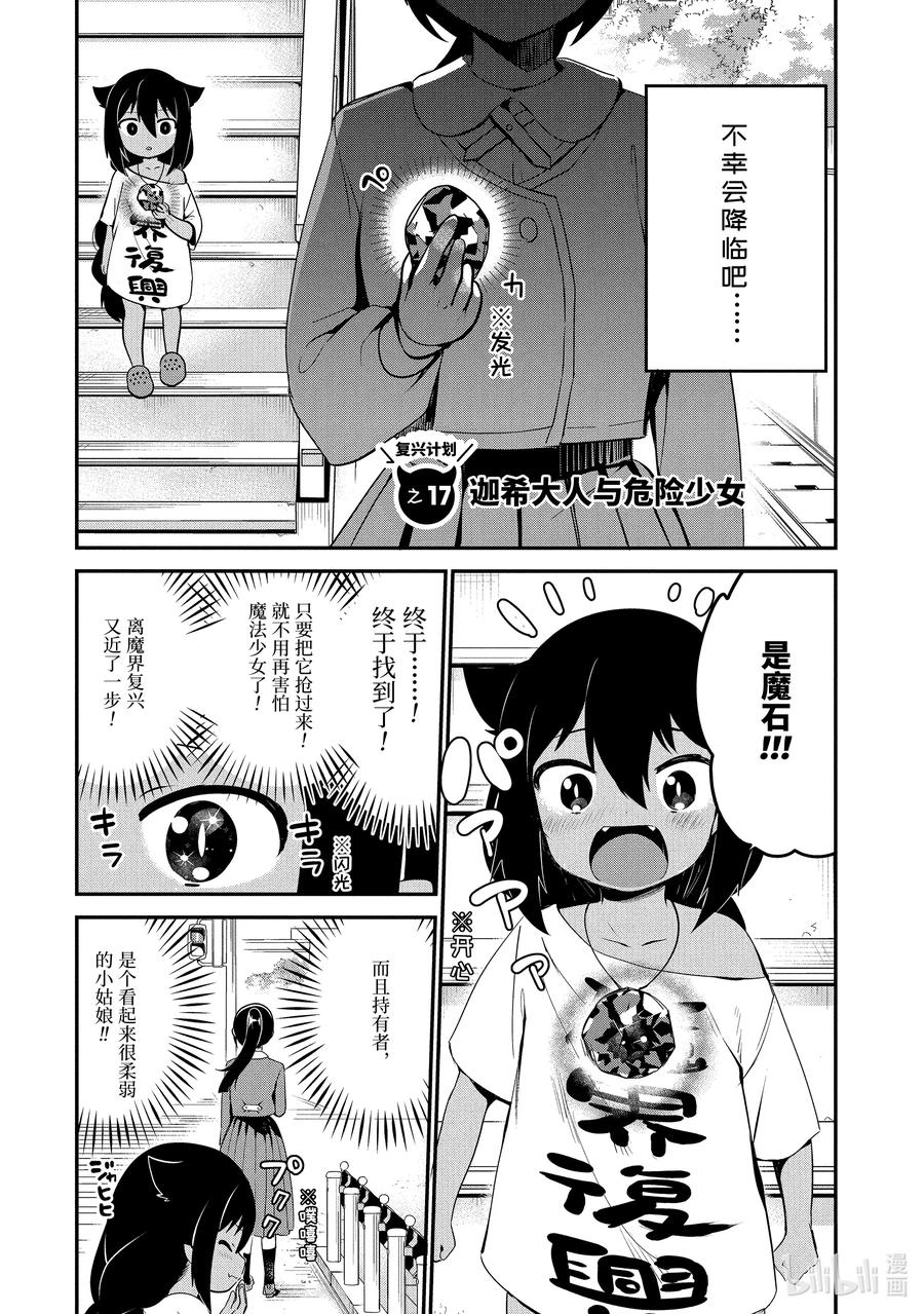 迦希大人不气馁樱花动漫漫画,17 迦希大人与危险少女2图