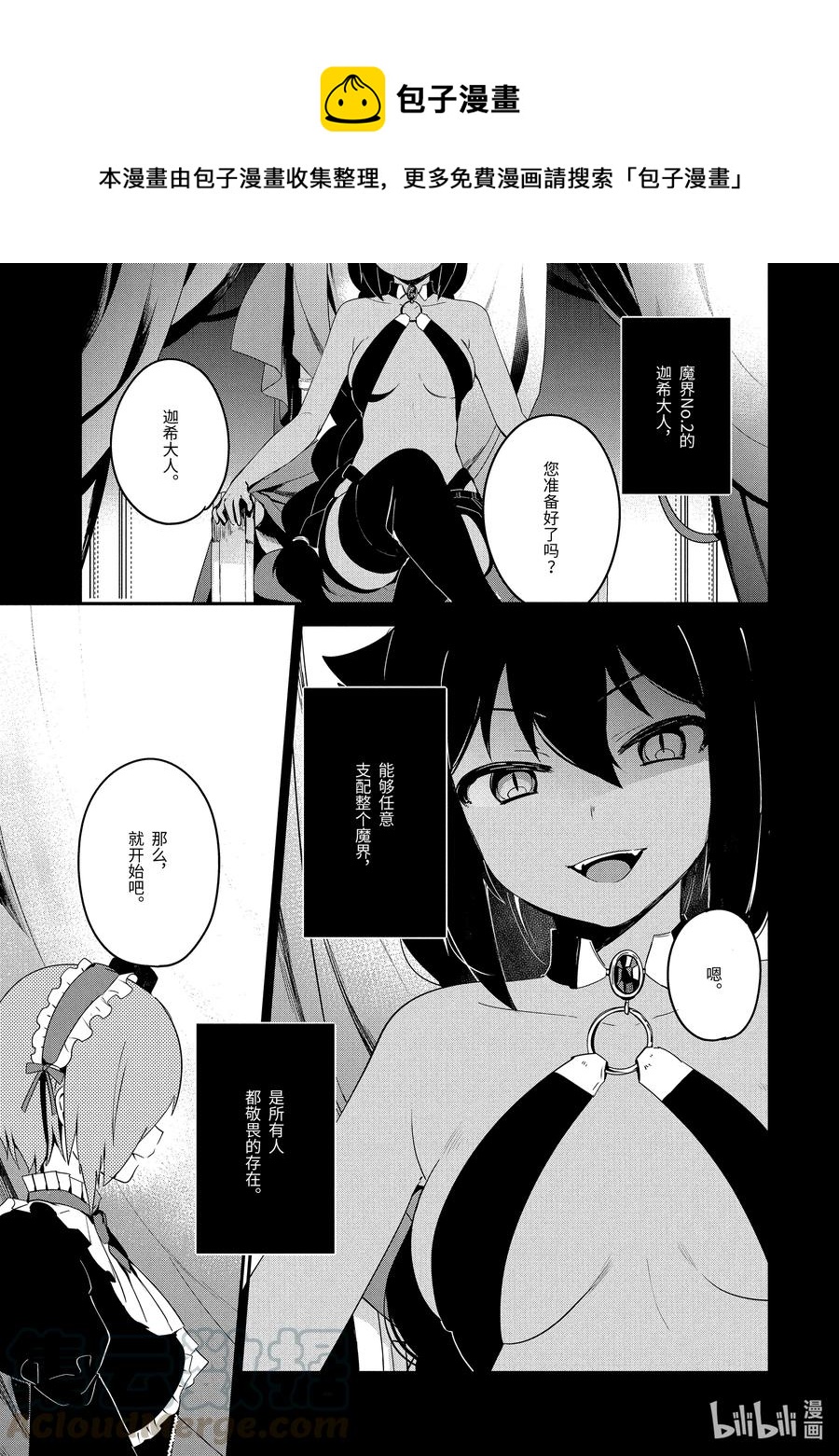 迦希大人不气馁在哪看漫画,23 迦希大人与魔界聚会1图