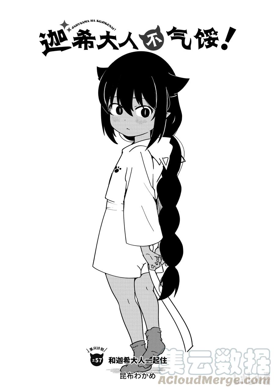57 和迦希大人一起住2