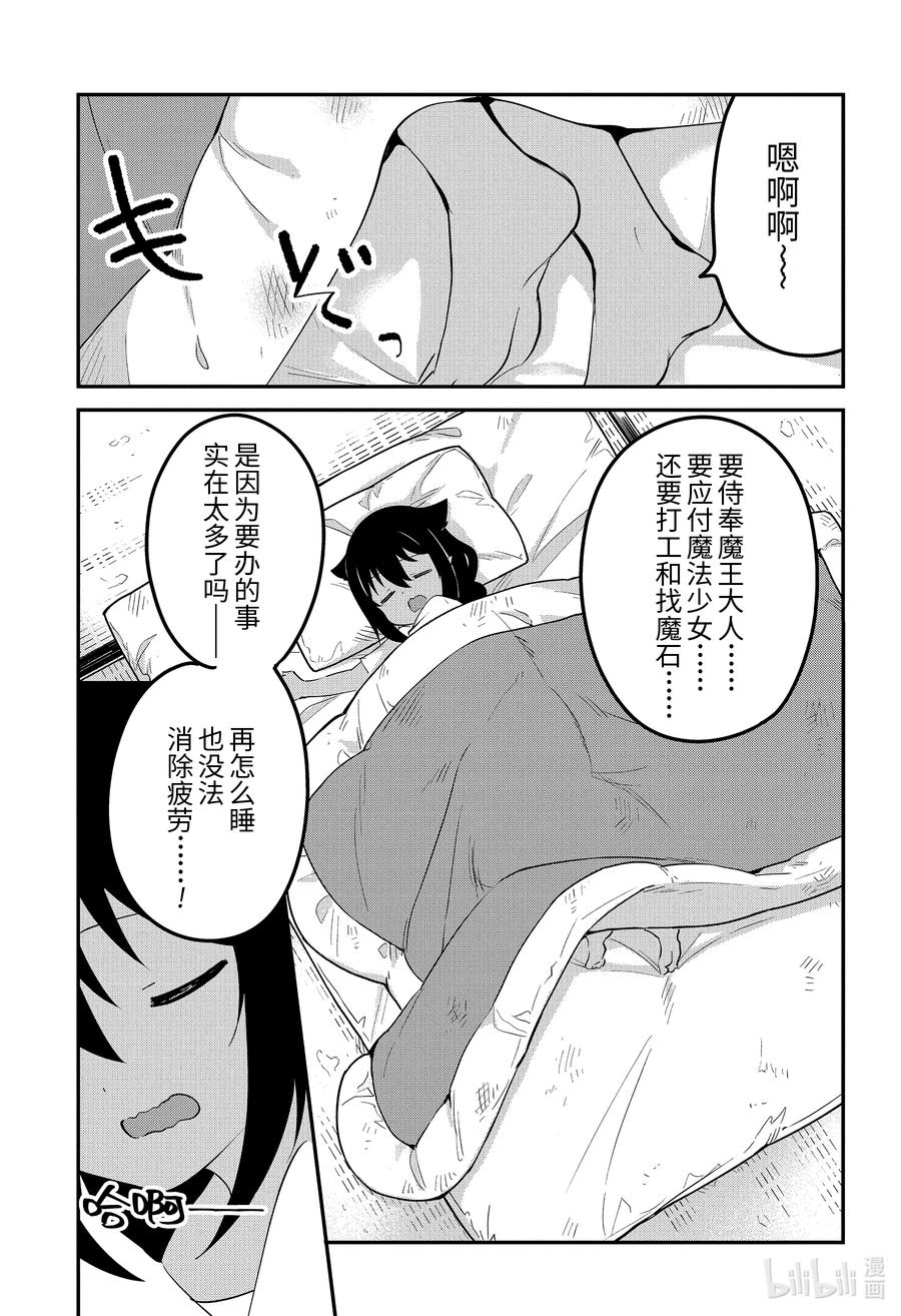 迦希大人不气馁名场面漫画,51 迦希大人与生活品质2图