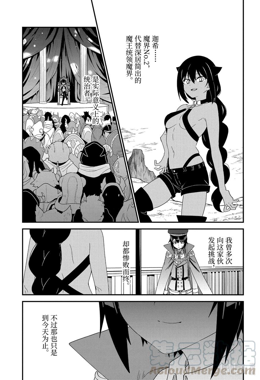 迦希大人不气馁在哪看漫画,54 迦希大人与宿命的对决3图