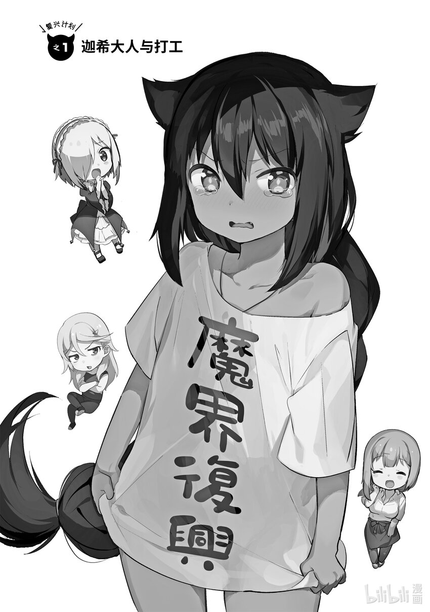 迦希大人不气馁在哪看漫画,1 迦希大人与打工4图