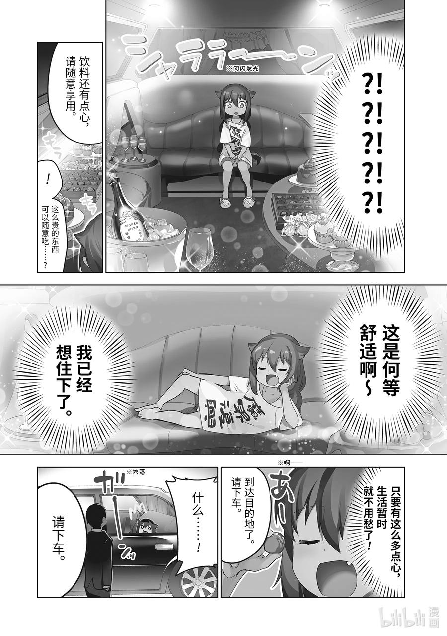 迦希大人不气馁在哪看漫画,13 迦希大人与演讲会4图