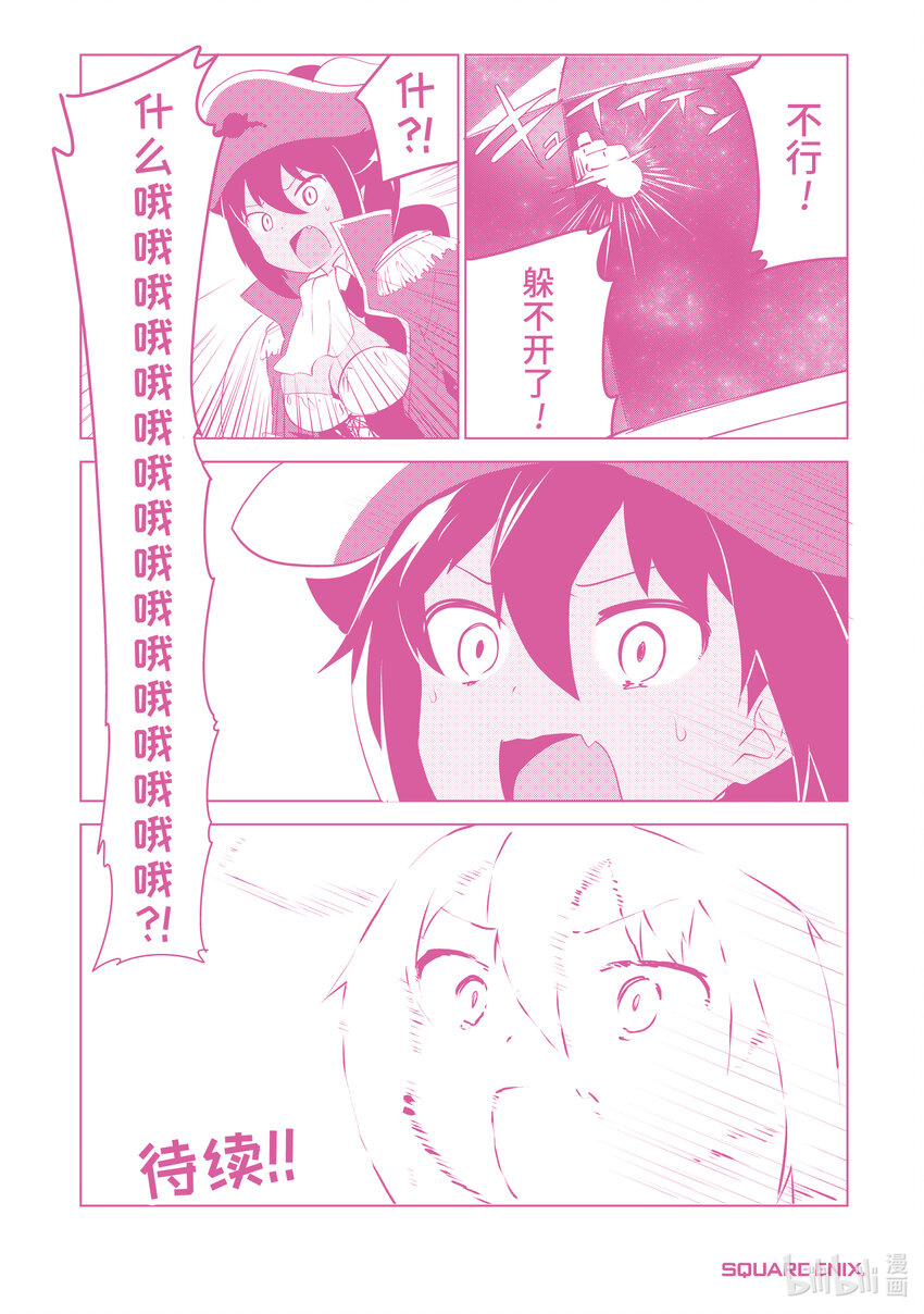 迦希大人不气馁在哪看漫画,0.1 迦希大人与微笑4图
