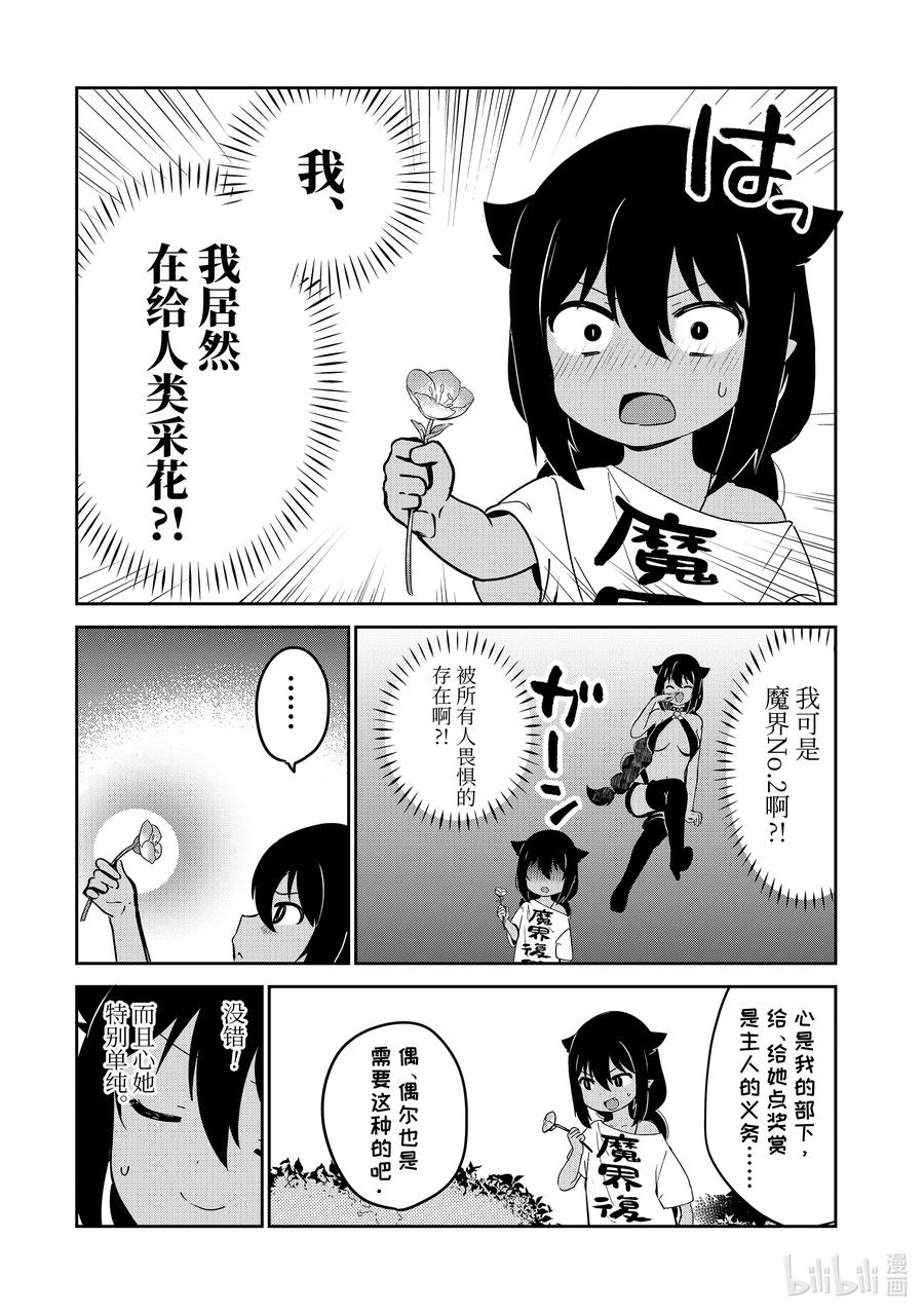 迦希大人不气馁名场面漫画,35 迦希大人与公园探索4图