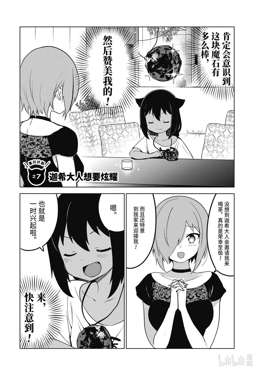 迦希大人不气馁樱花动漫漫画,7 迦希大人想要炫耀2图