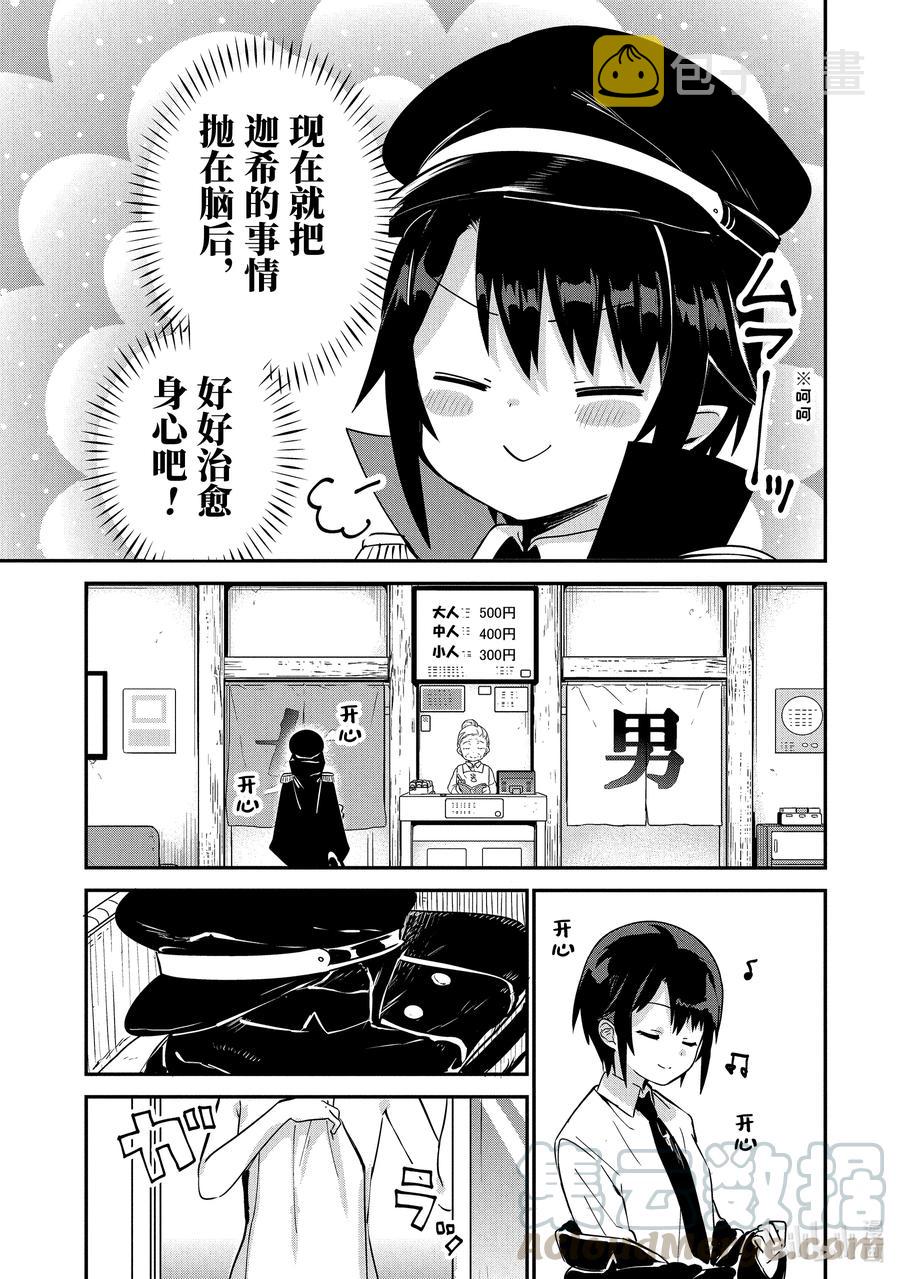 迦希大人不气馁在哪看漫画,27 萨鲁瓦大人也去澡堂3图
