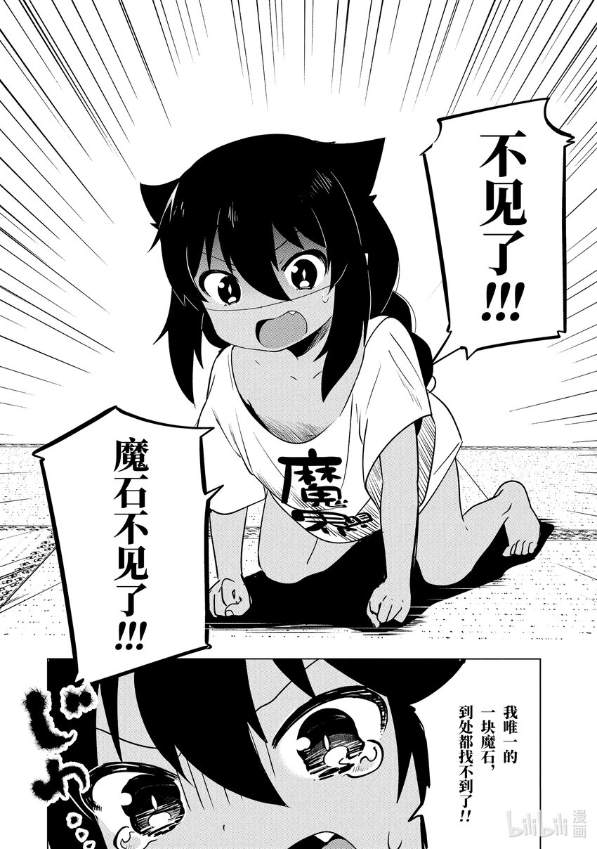 迦希大人不气馁在哪看漫画,3 迦希大人与重要的魔石2图