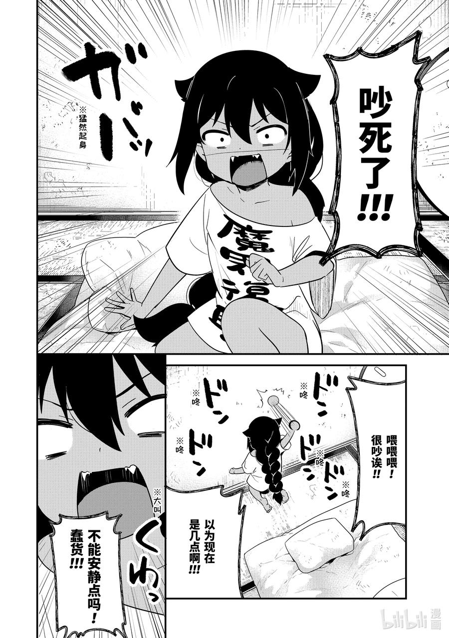 22 迦希大人与邻里纠纷3