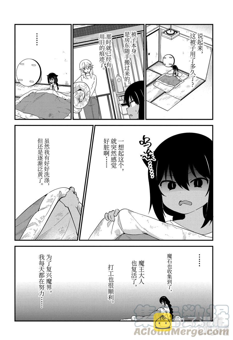 迦希大人不气馁名场面漫画,51 迦希大人与生活品质5图