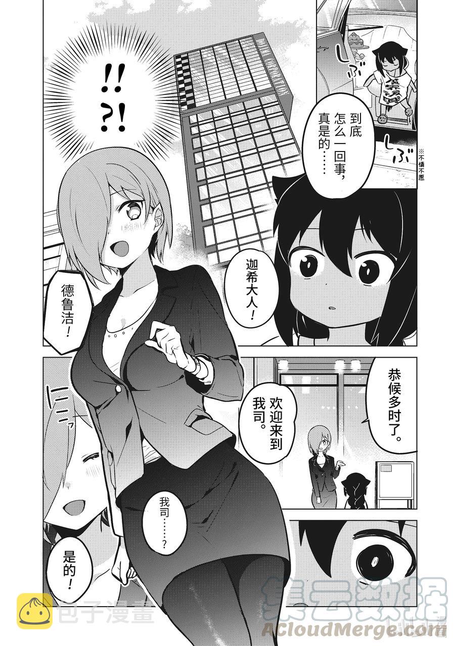迦希大人不气馁在哪看漫画,13 迦希大人与演讲会5图