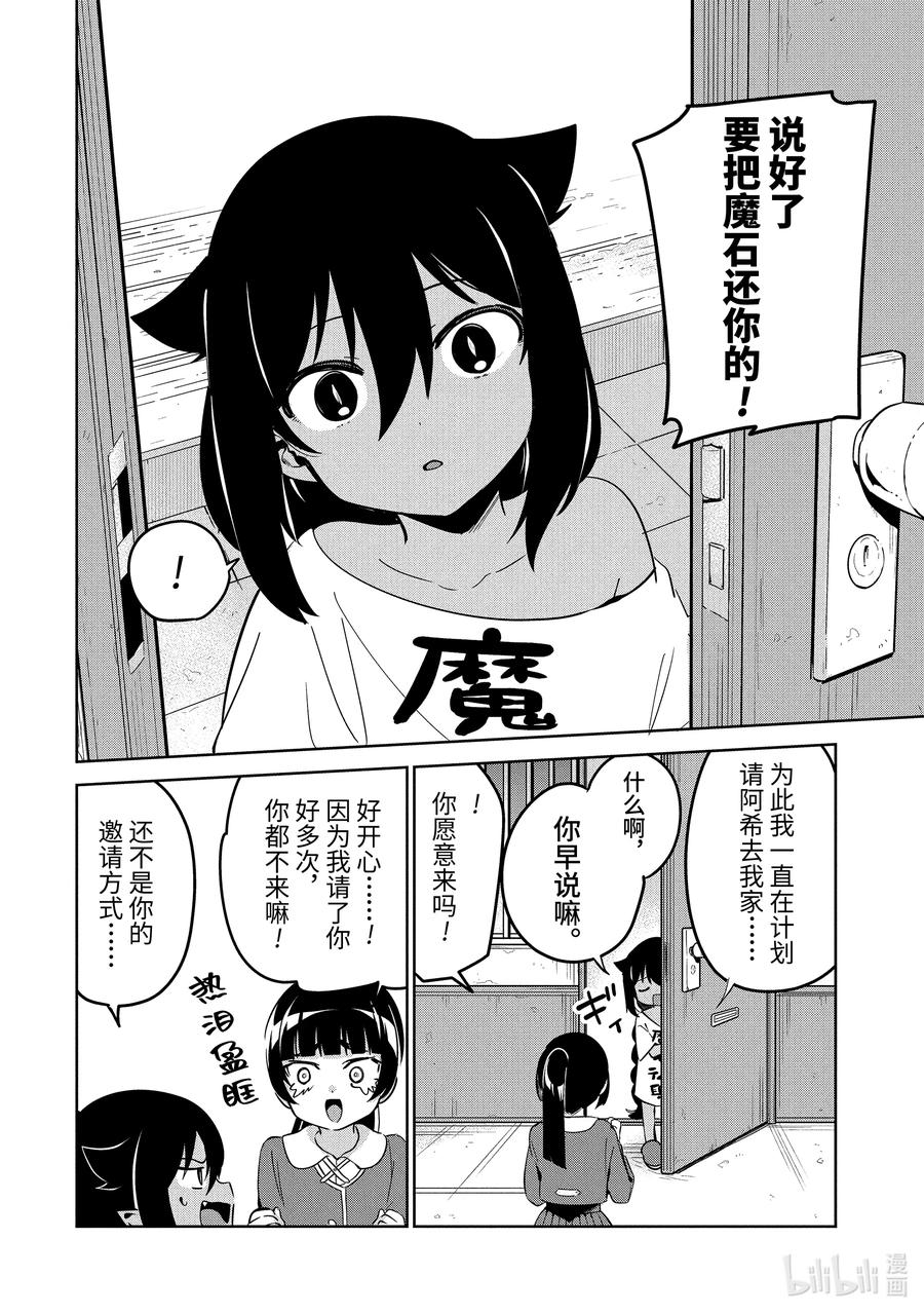 迦希大人不气馁在哪看漫画,41 迦希大人与魔法少女的家4图