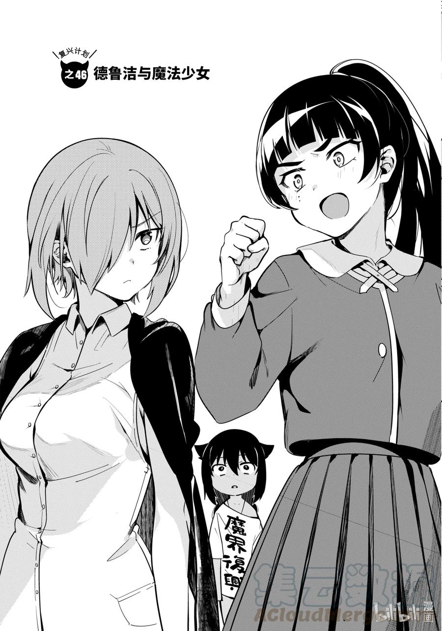 迦希大人不气馁在哪看漫画,46 德鲁洁与魔法少女3图