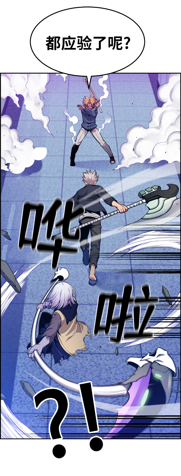 我与鬼怪共存漫画,第23话5图
