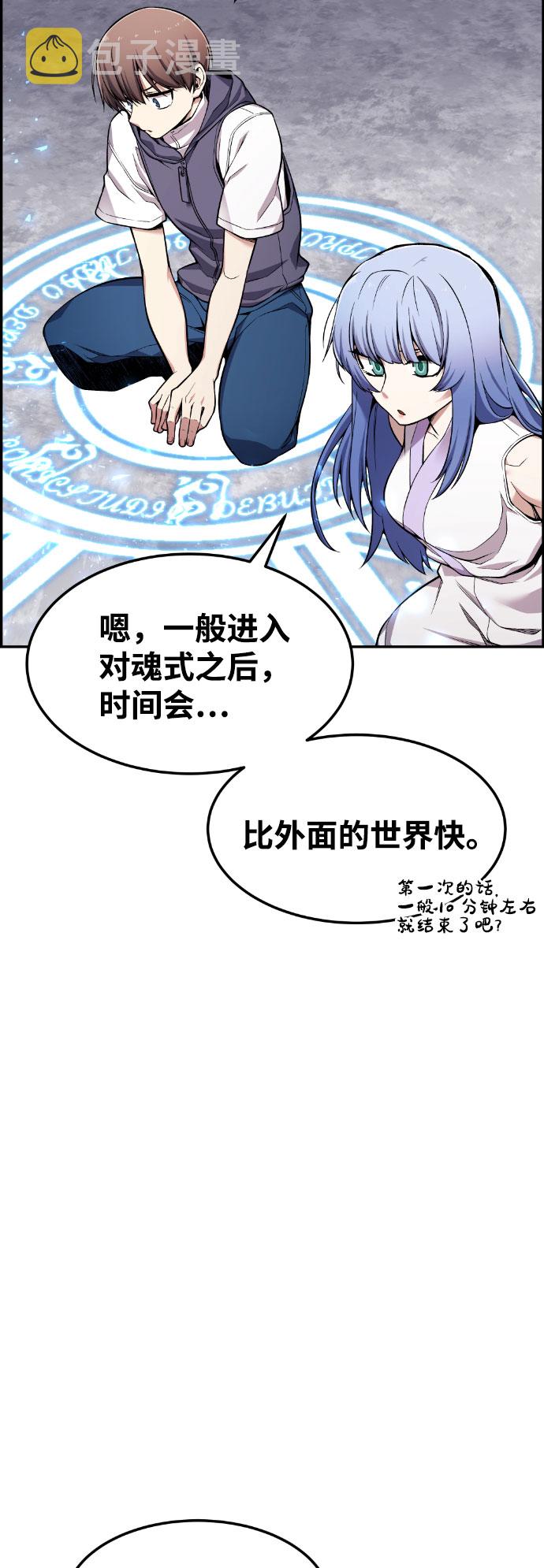 当人类和鬼怪共存漫画,第47话5图
