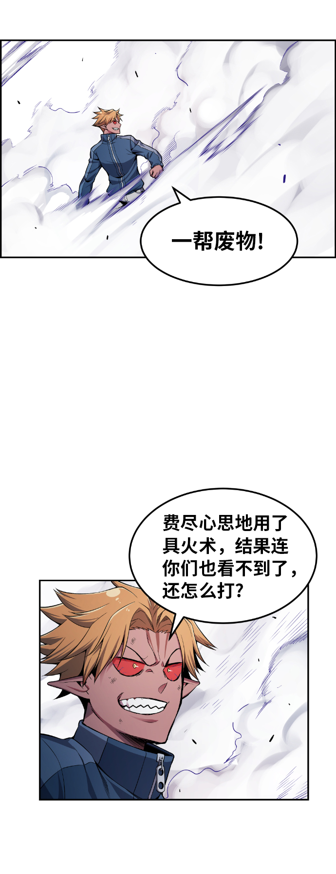 我与鬼怪共存漫画,第23话1图