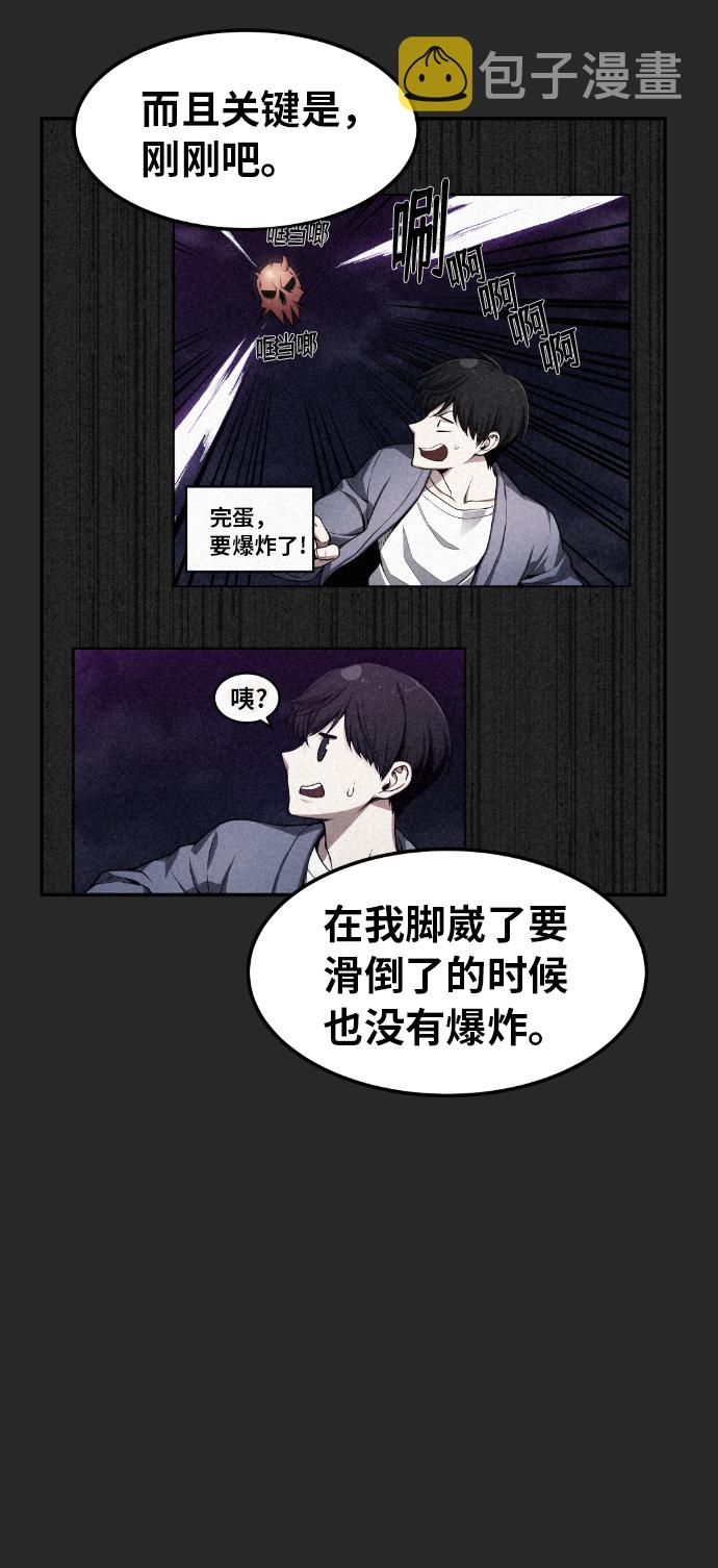 我与鬼怪共存漫画,第23话4图