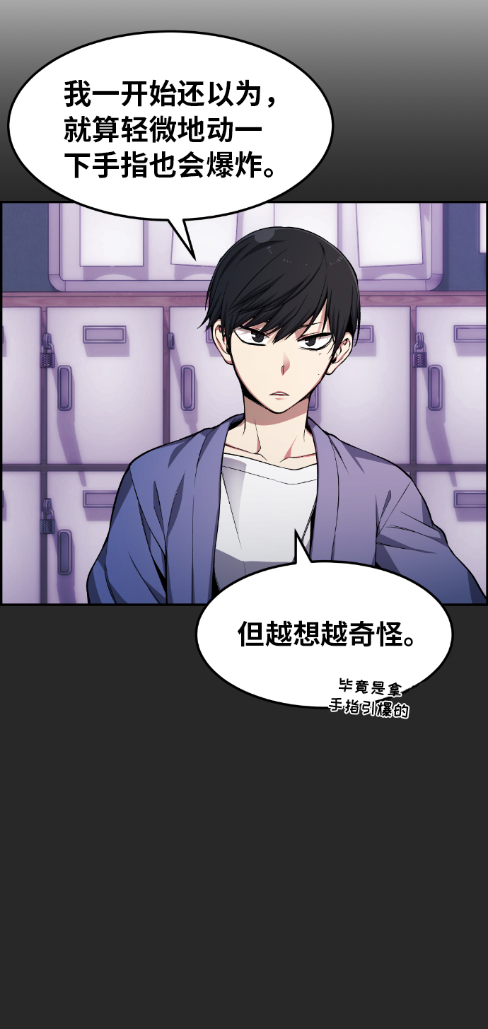 我与鬼怪共存漫画,第23话3图