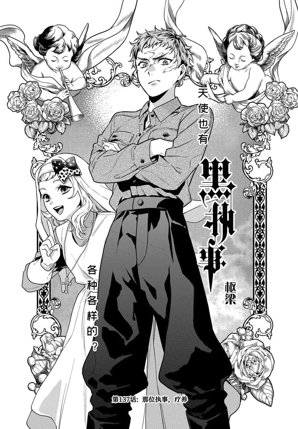黑执事幽鬼城杀人事件篇漫画,第173话1图