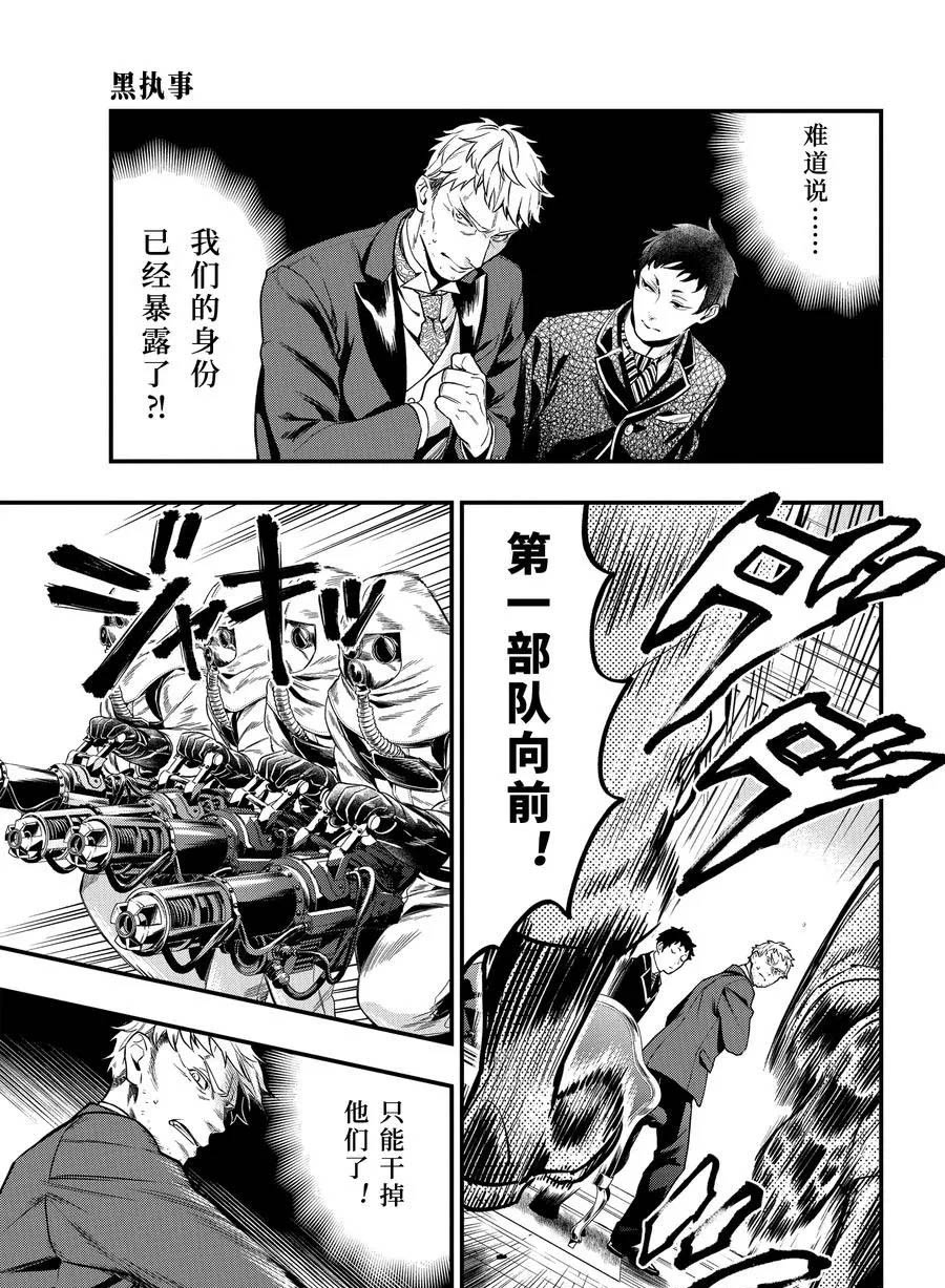 黑执事漫画,第171话3图