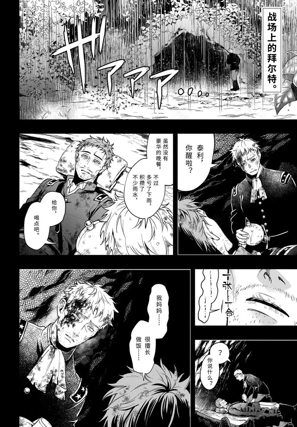 黑执事漫画,第177话2图