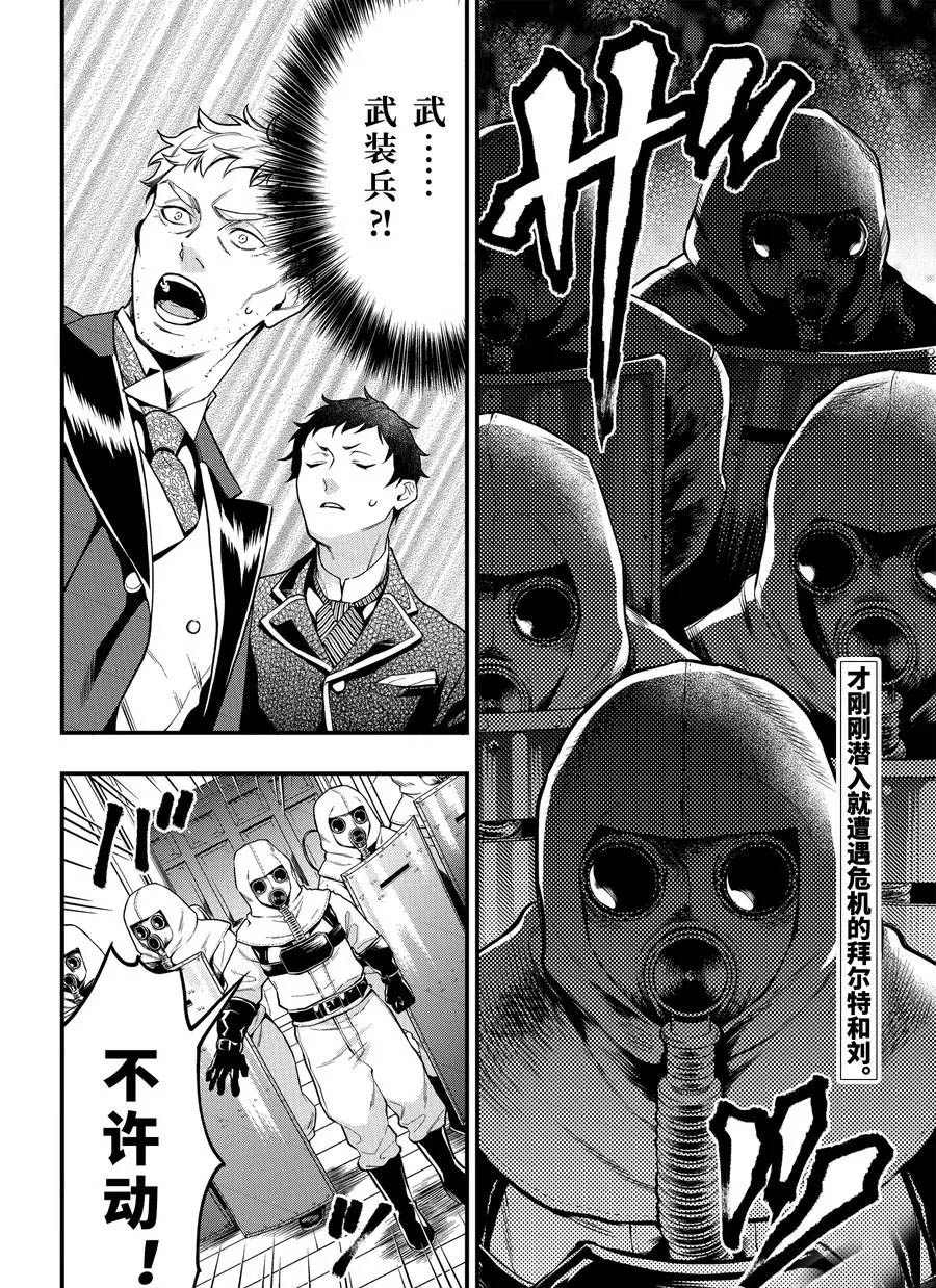 黑执事漫画,第171话2图