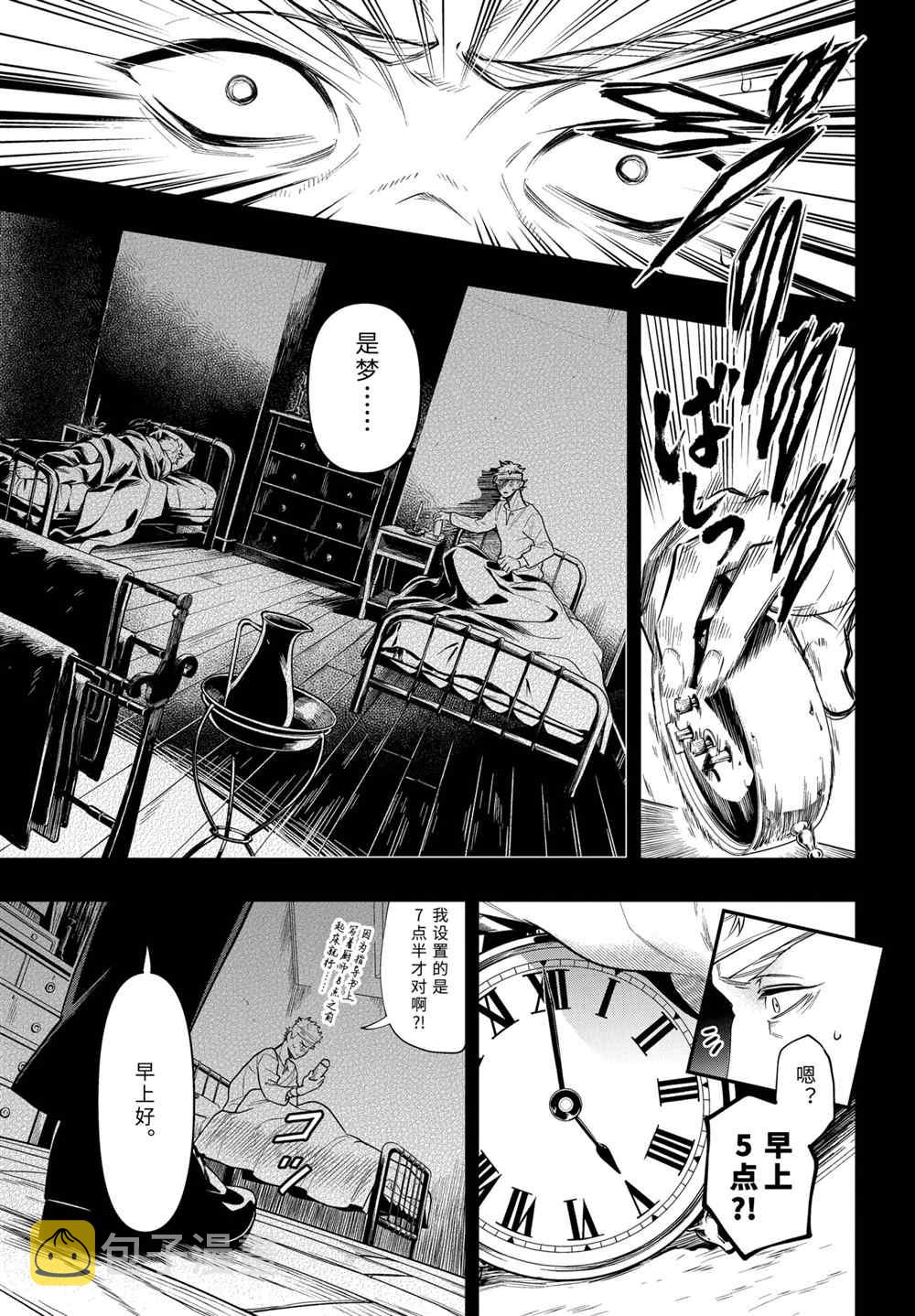 黑执事漫画,第177话5图