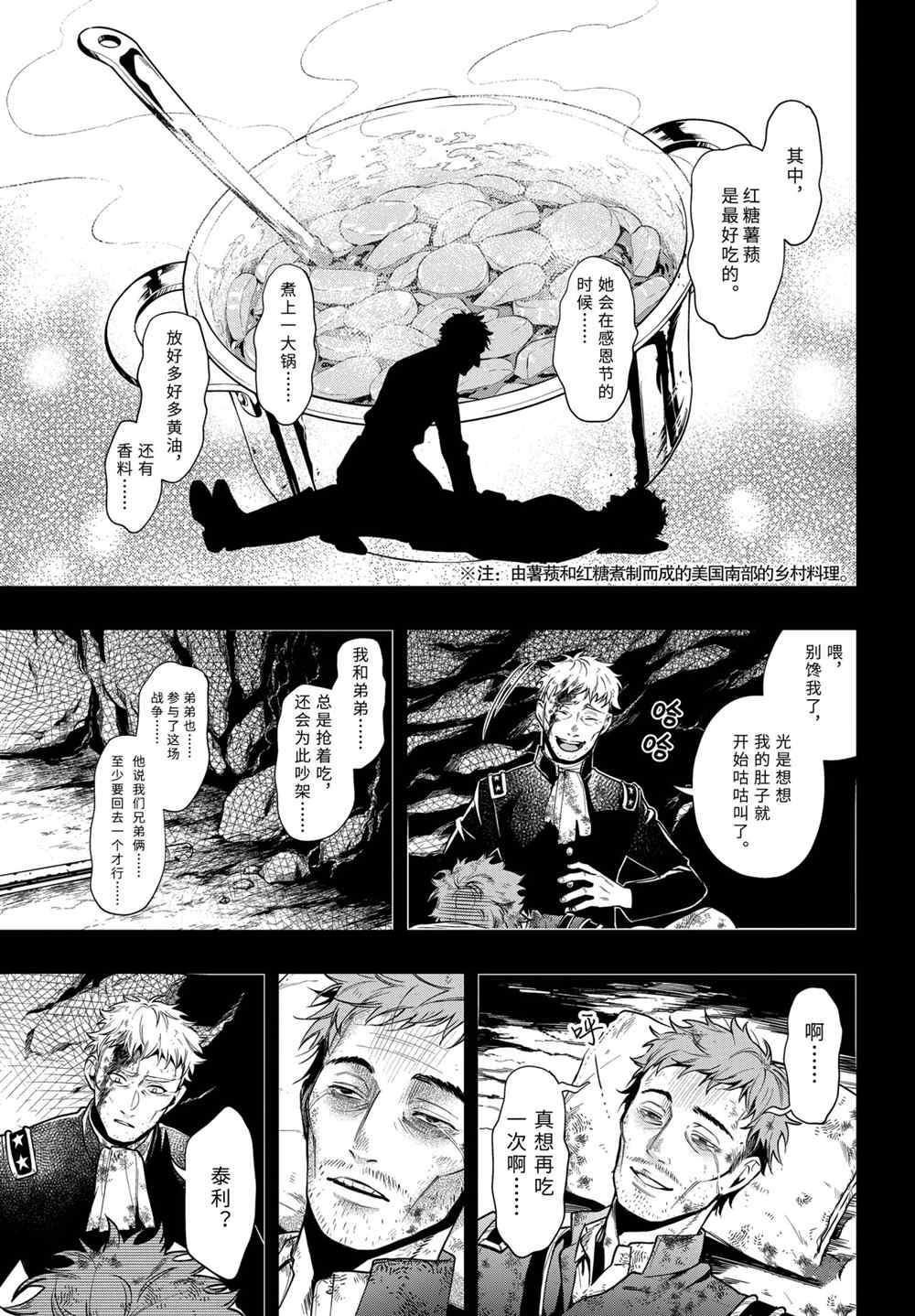 黑执事漫画,第177话3图