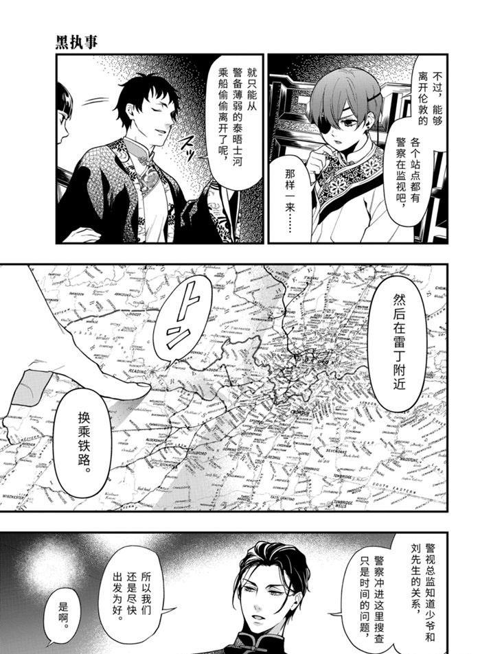 黑执事第四季免费观看完整版漫画,第170话3图