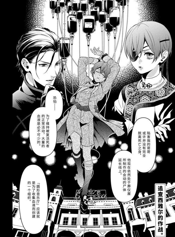黑执事第一季全集免费星辰影院漫画,第166话2图