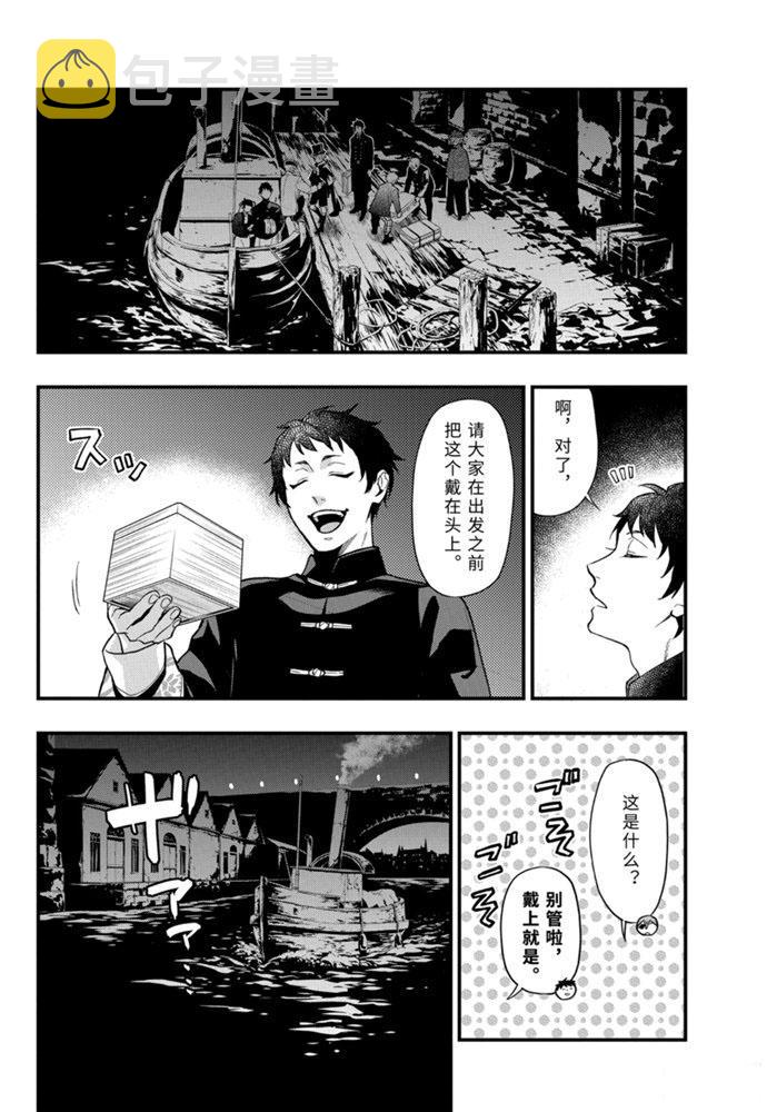 黑执事第四季免费观看完整版漫画,第170话4图