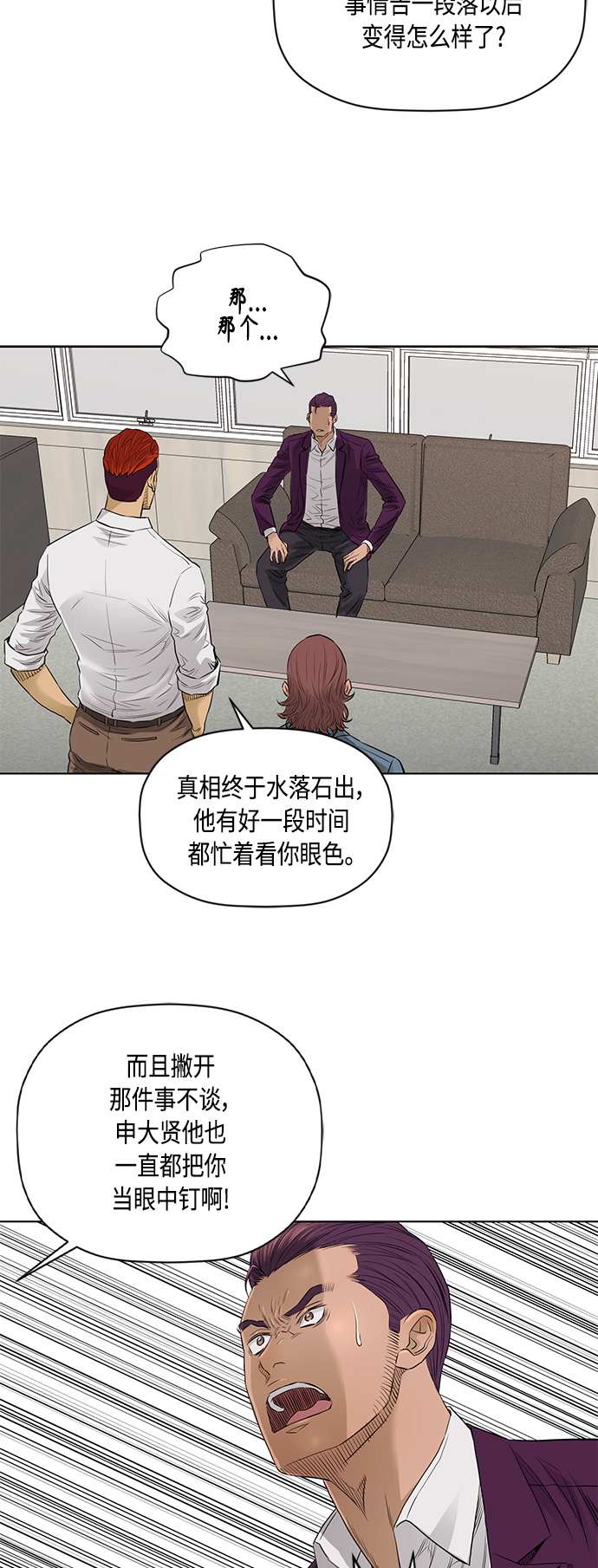 活得善良点吧台版漫画,[第2季] 第52话5图