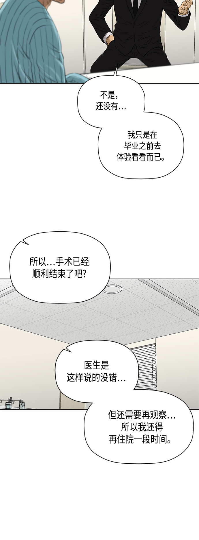活得善良点吧第二季免费漫画,[第2季] 第77话4图