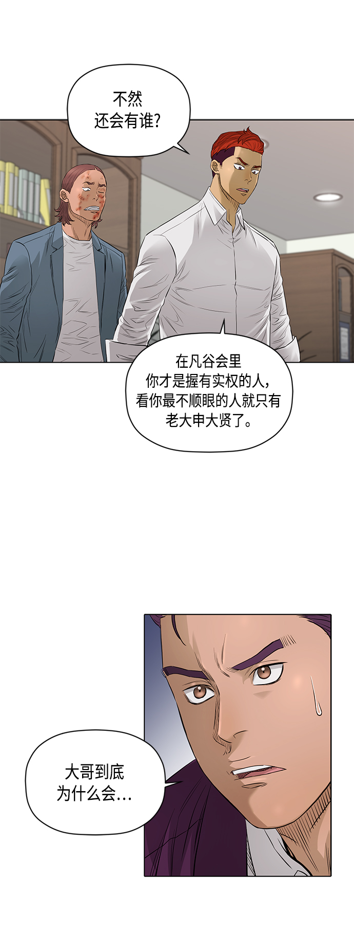 活得善良点吧台版漫画,[第2季] 第52话3图
