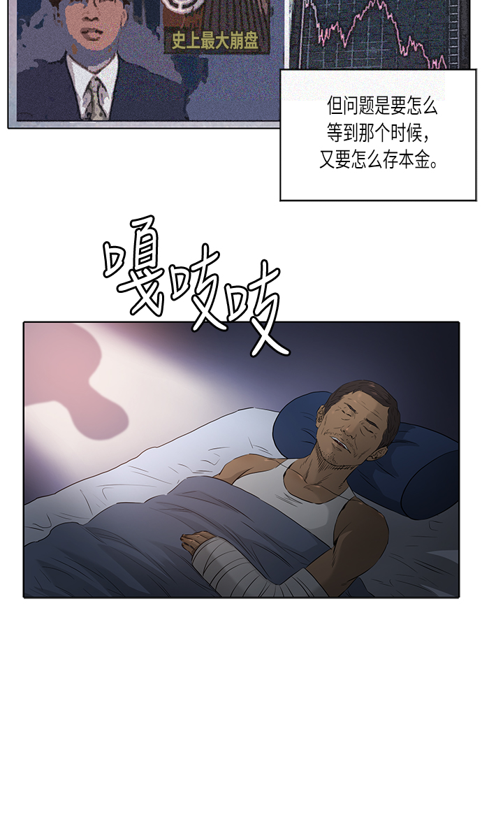 活得善良点吧漫画,[第2季] 第16话5图