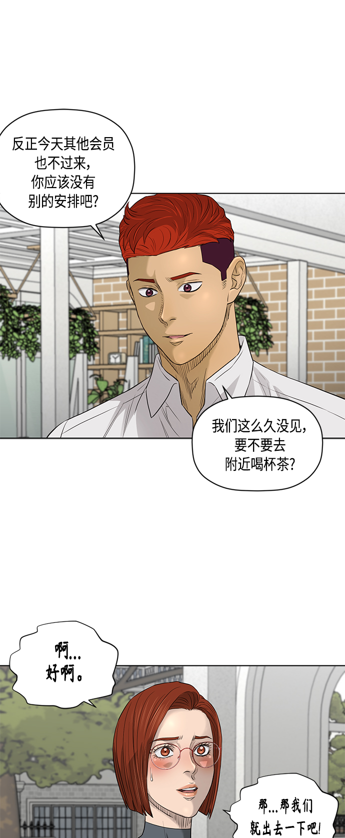 活得善良点吧漫画,[第2季] 第50话5图