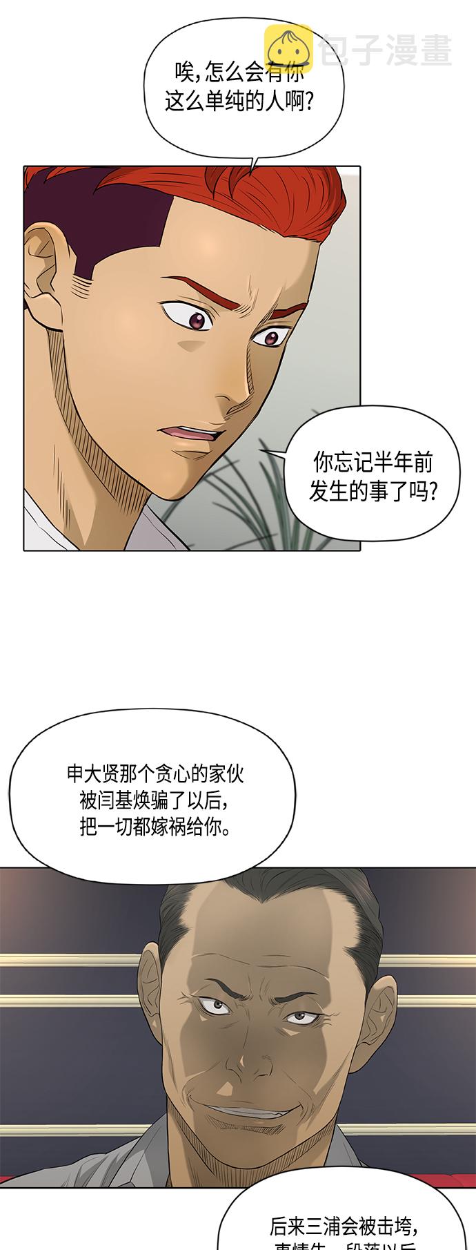 活得善良点吧台版漫画,[第2季] 第52话4图
