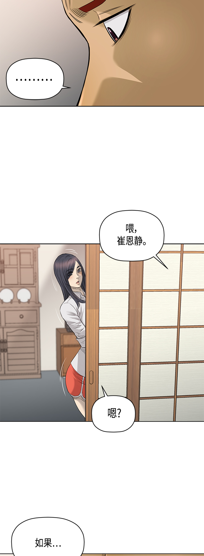 活得善良点吧漫画,[第2季] 第53话4图