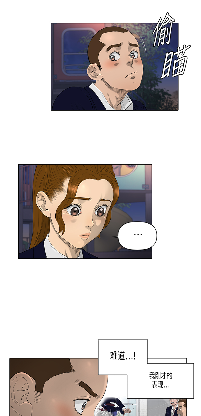 活得善良点吧台版漫画,[第2季] 第15话5图