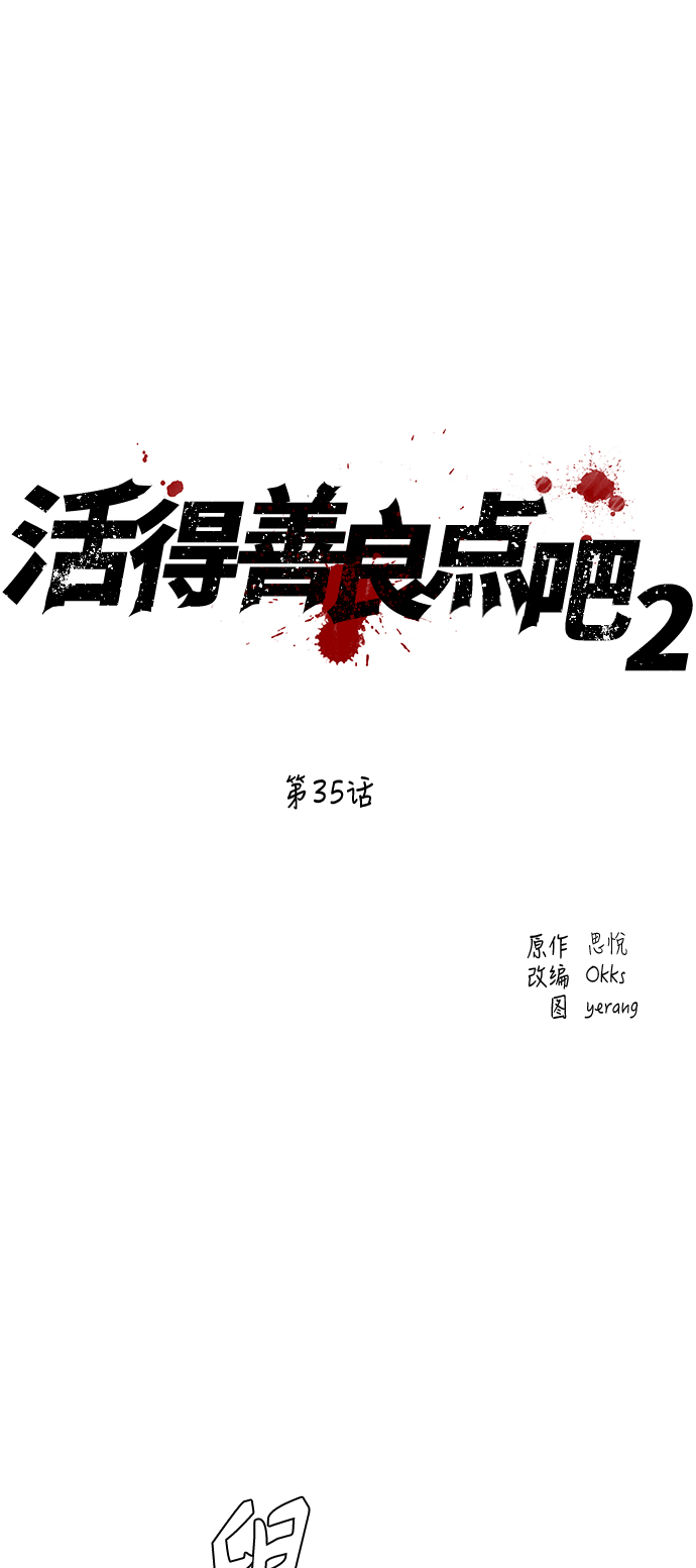 [第2季] 第35话1