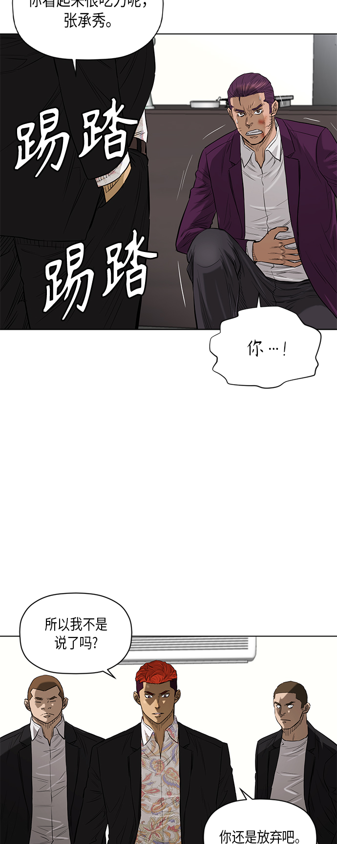 活得善良点吧台版漫画,[第2季] 第76话5图