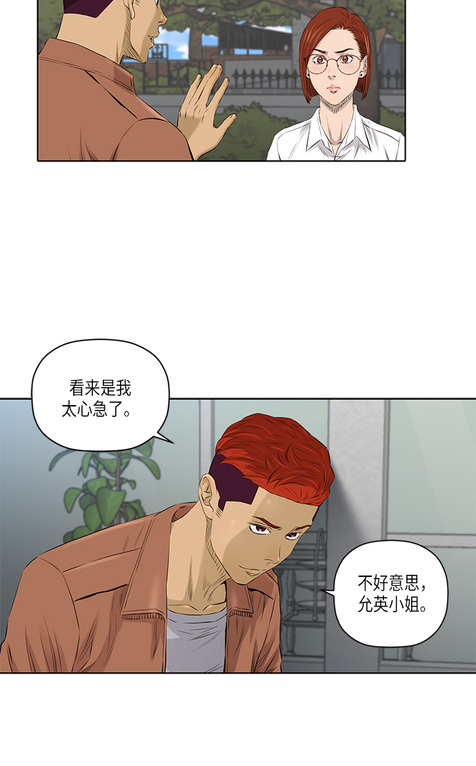 活得善良点吧漫画,[第2季] 第17话5图