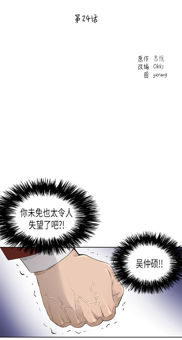 活得善良点吧漫画,[第2季] 第24话4图